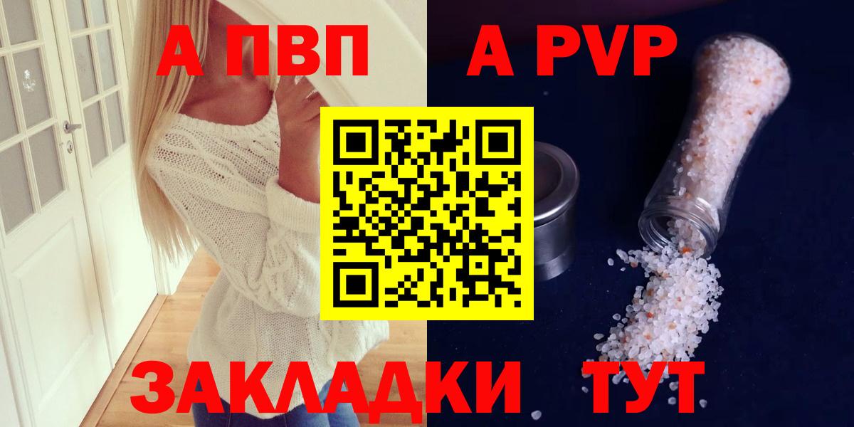 A-PVP мука  Alpha-PVP  А ПВП Соль  Сергиев Посад  Вход с VPN  APVP СК 