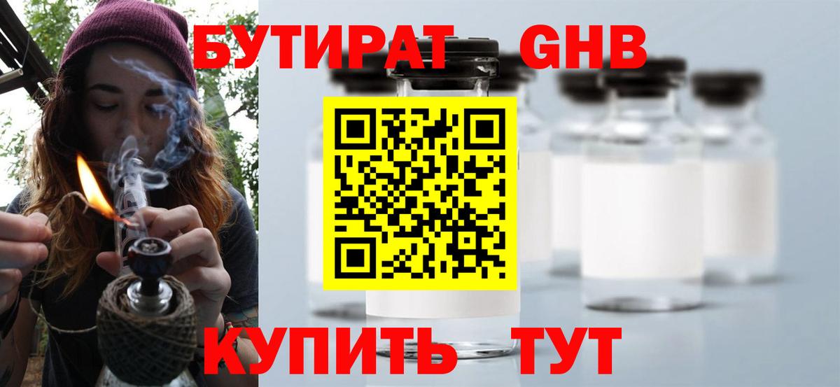 БУТИРАТ бутандиол Сергиев Посад