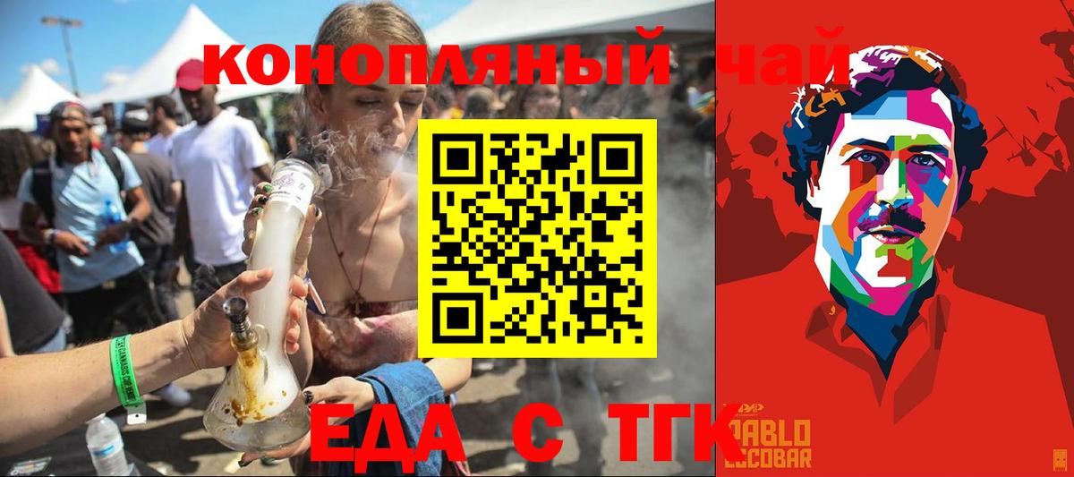 Еда ТГК конопля  Вход с VPN  Сергиев Посад 