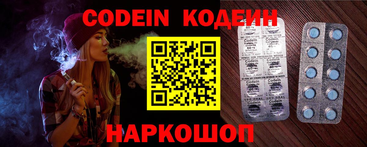 Сергиев Посад  Codein Purple Drank  Codein напиток Lean (лин)  Вход с VPN 