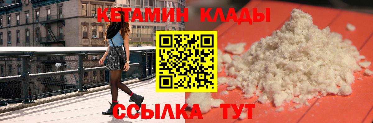 КЕТАМИН VHQ Сергиев Посад